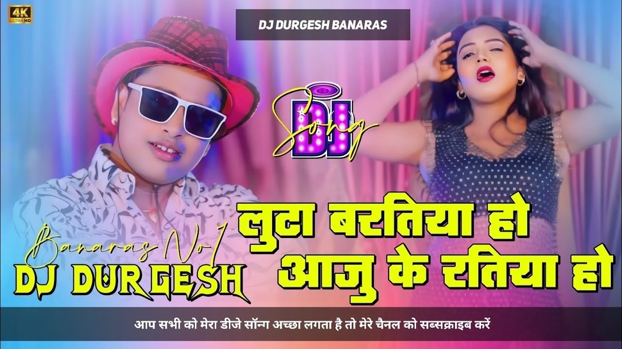 Luta Baratiya Ho Aaju Ke Ratiya | Bhojpuri Dj Remix Song Hard Dholki Mix | Dj Bhojpuri Song