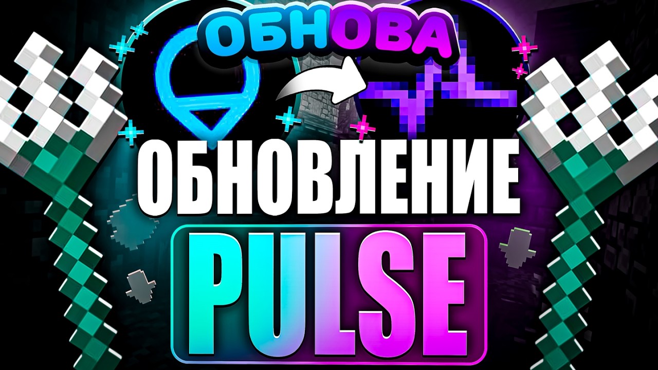 НОВЫЙ ПУЛЬС!! БЕТА-ВЕРСИЯ ПУЛЬСА! ЛУЧШИЙ МОД PULSEVISUAL НА СЕРВЕРЕ ФАНТАЙМ