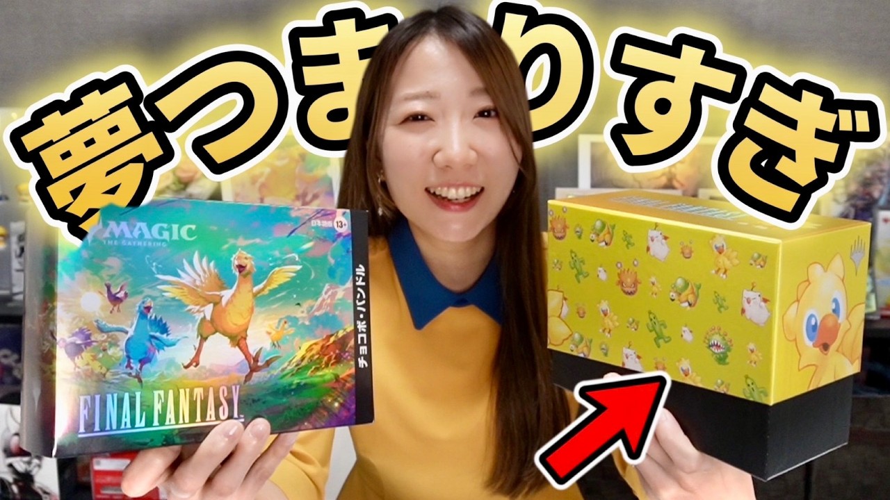 大当たり！！話題の『マジック：ザ・ギャザリング——FINAL FANTASY チョコボ・バンドル』開封でFF7からあいつが…！【MTG】