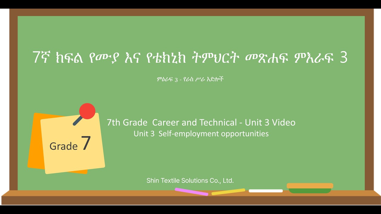 የሰባተኛ ክፍል የሙያ እና የቴክኒክ ትምህርት መጽሐፍ ምእራፍ 3 Seventh Grade Career and Technical educationBook Unit 3