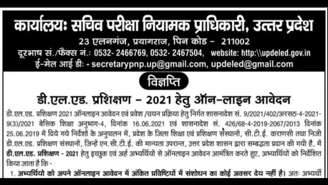 UP D.El.Ed Admission Form 2021 BTC Online Registration