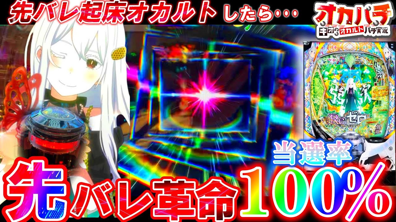 【リゼロ2】先バレ超覚醒!?このリゼロ楽しすぎる･･･!!目覚まし代わりに先バレで起床したら､ブラックアウトのその先へ―――【e Re:ゼロから始める異世界生活 season2】【パチンコ実践】