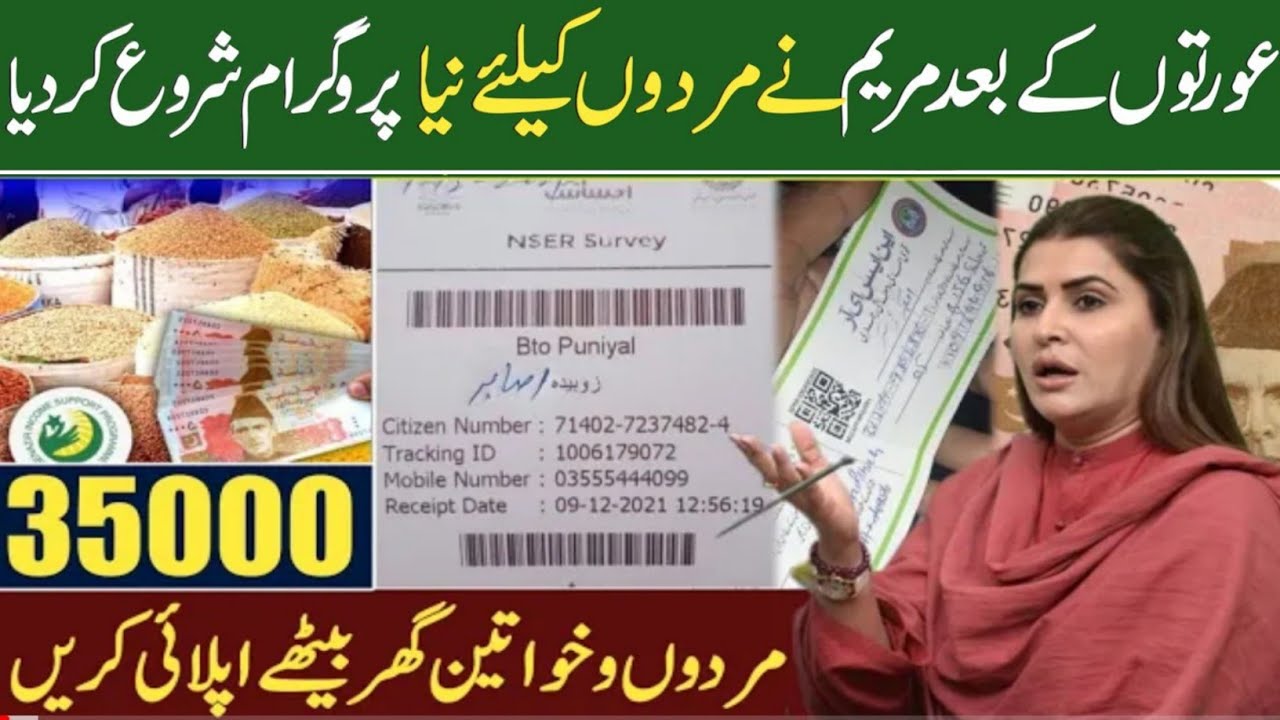 BISP New Payments Details || How To Get BISP Cash in 9000 || Benazir Kafalat || Taleemi Wazifa Apply