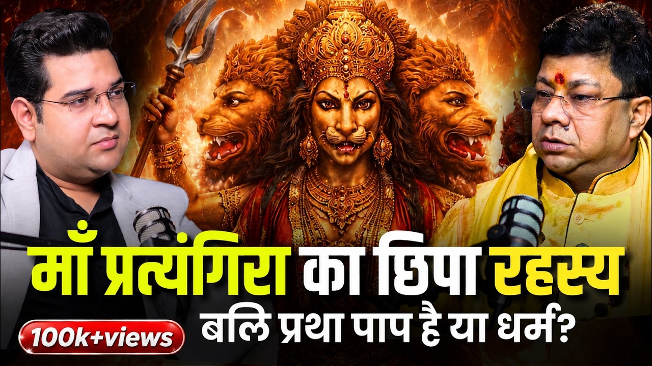 Kya Bali Pratha Paap Hai? | Maa Baglamukhi Ka Asli Sach | Mahant Alok Ji Maharaj