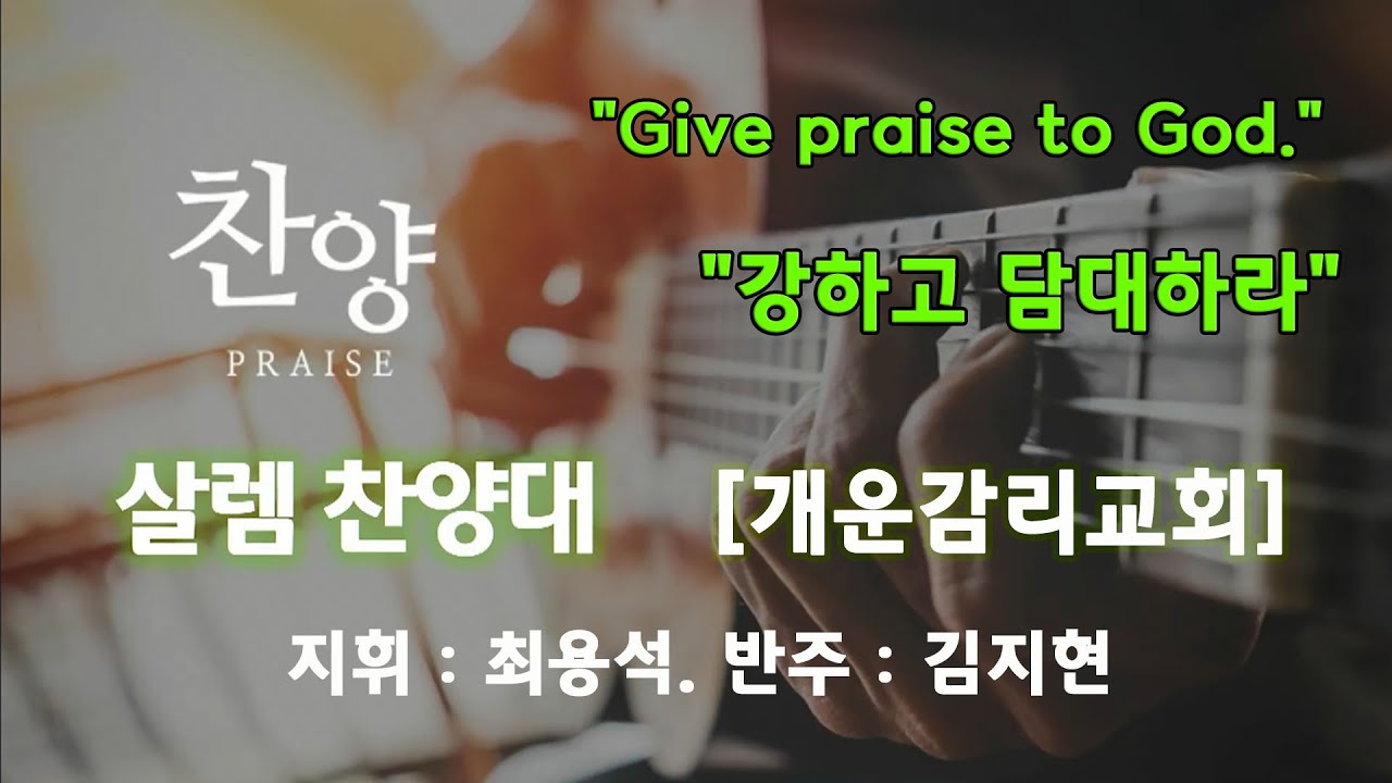 [ 살렘찬양대 ]  