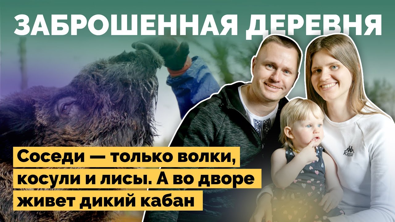 Заброшенная деревня в Беларуси - последний житель уехал в 2009!