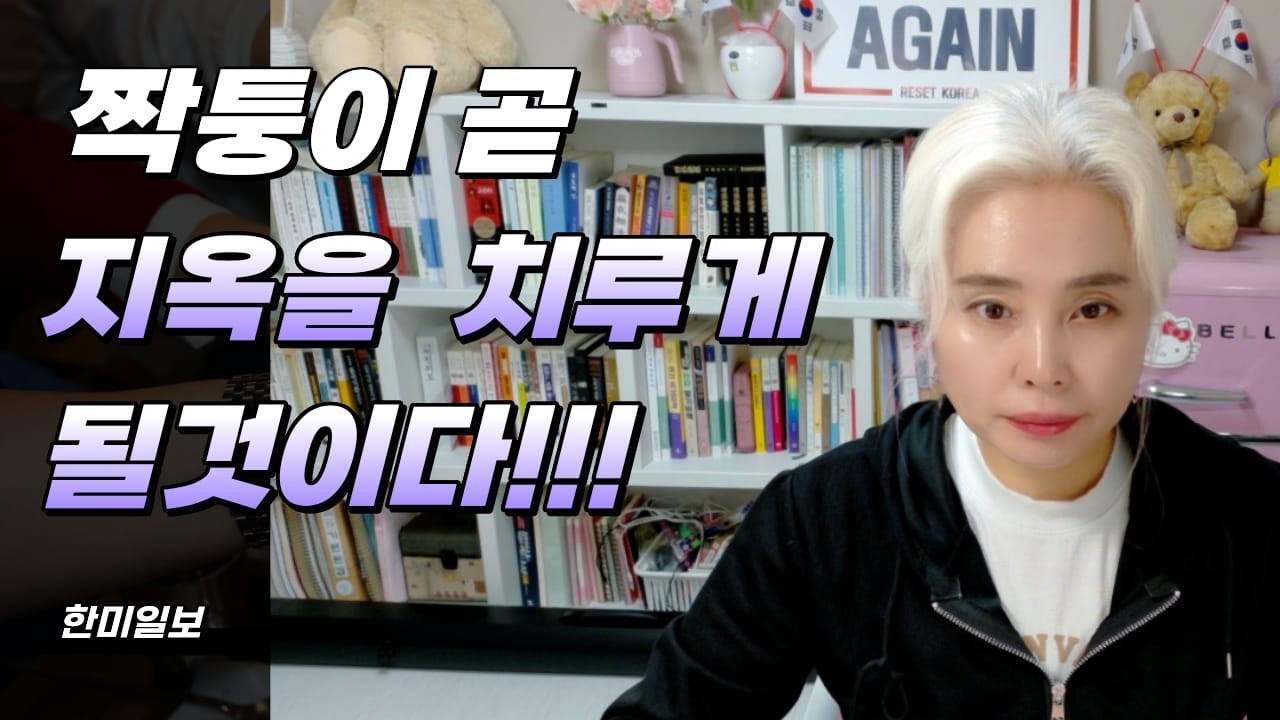 짝퉁이 곧 지옥을 치루게 될것이다!