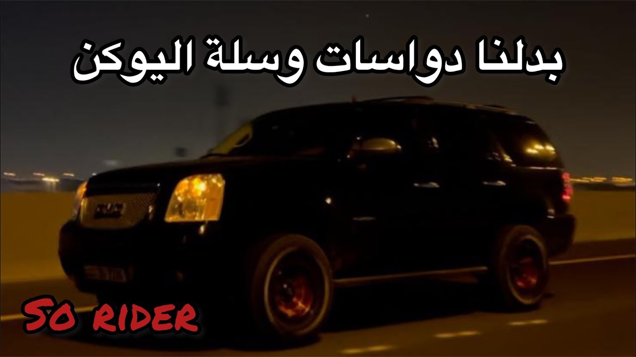 رحلة سريعة حق السكراب
