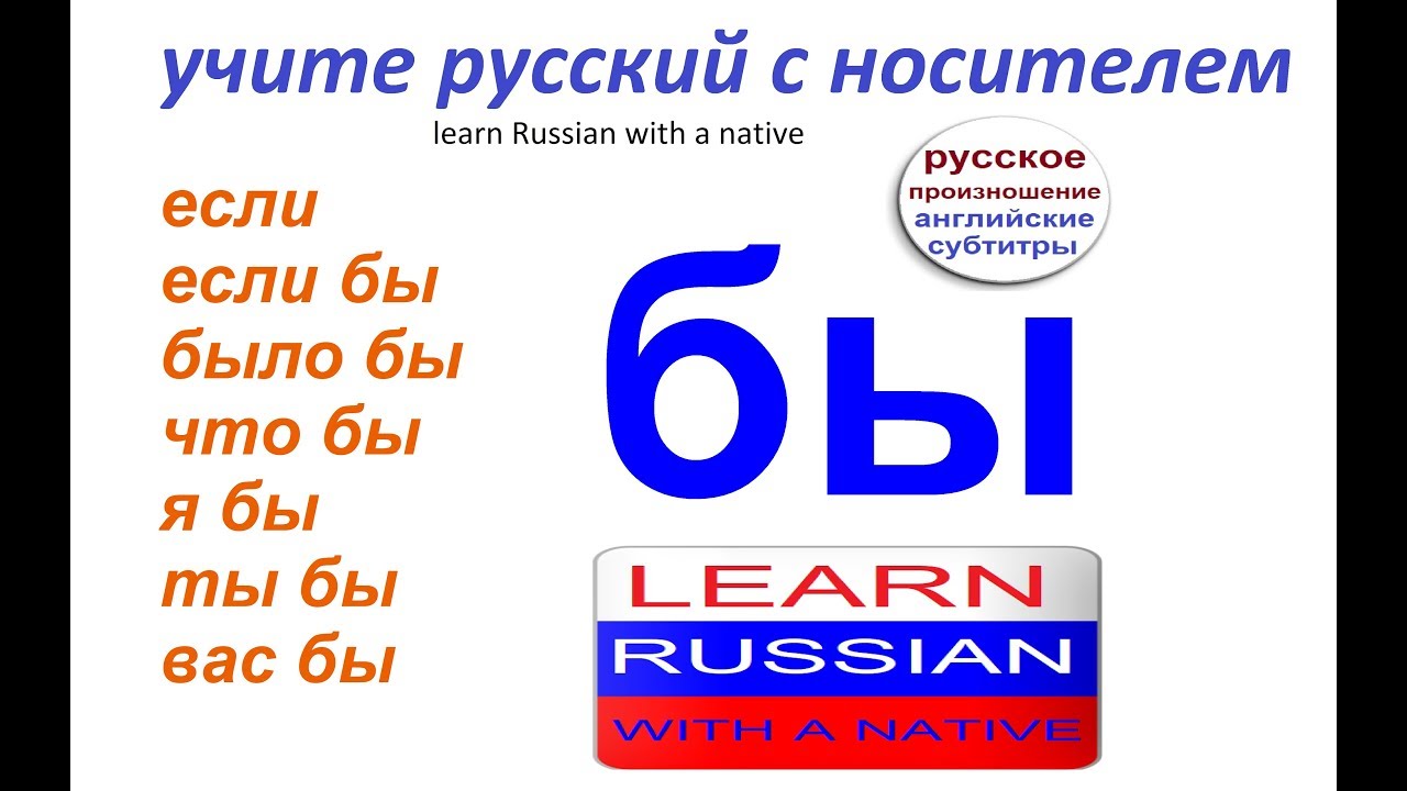 № 28  Урок русского языка : БЫ