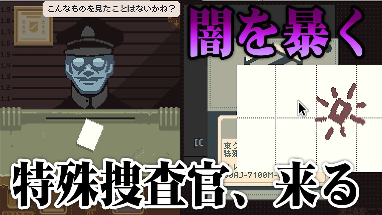 #3 いや？…自分知らないッスねぇ…♪～(´ε｀;)【Papers, Please】