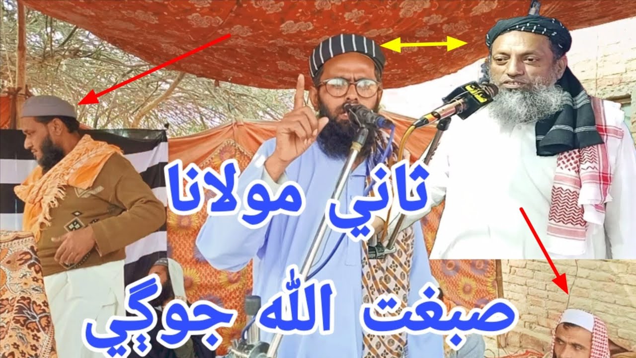 copy of maulana sibghatullah jogi || ak islamic tv
