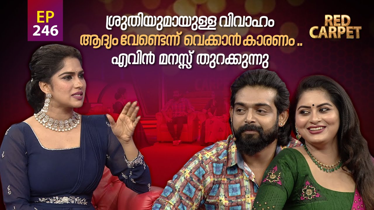 RED CARPET | Episode - 246 | റെഡ് കാർപെറ്റ് | Amrita TV
