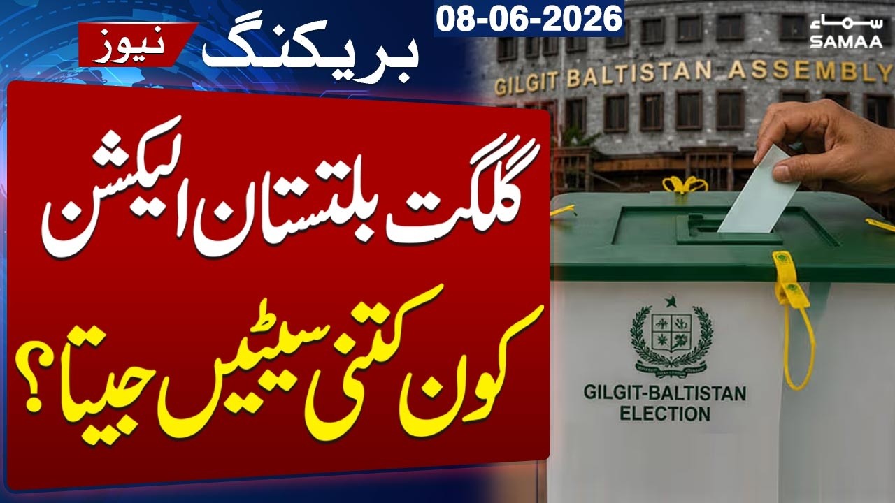 Gilgit Baltistan Elections Result 2026 Live | Who Takes The Lead? | Unofficial Results Announced