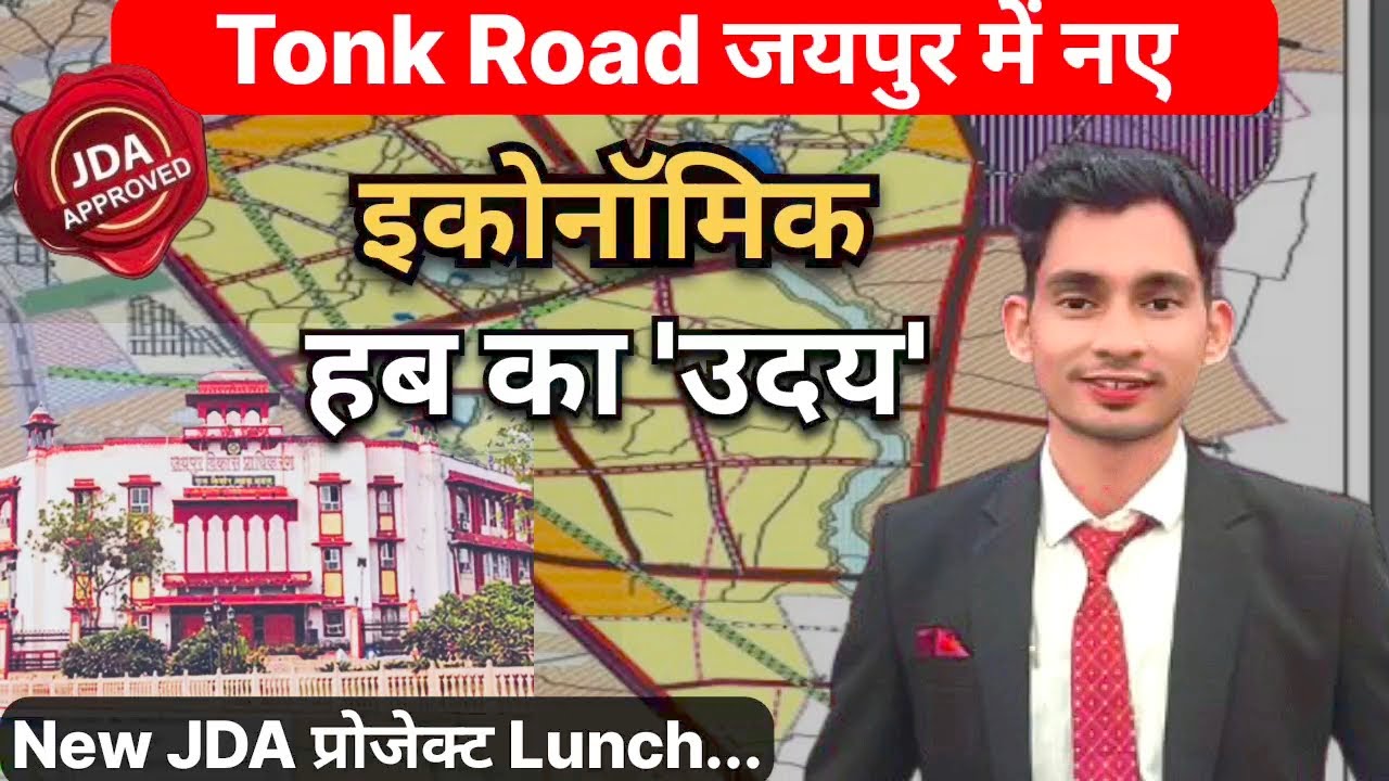 आ गया है Tonk Road पर ECONOMIC HUB || What is Economic Hub on Tonk Road Jaipur