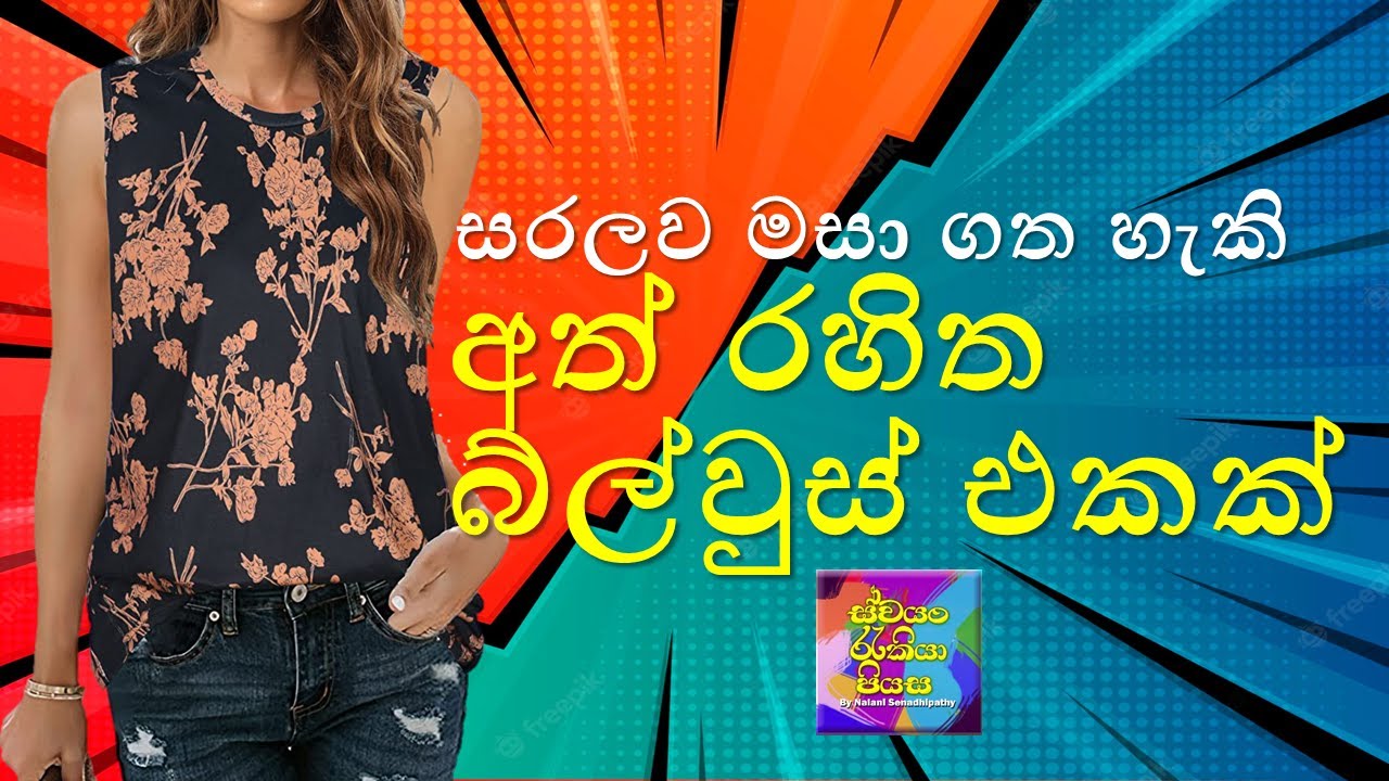 Sleeveless Blouse | How to sew a sleeveless Blouse