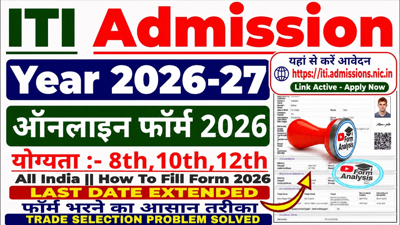 Haryana ITI Admission 2026 Form Kaise Bhare | Haryana ITI Online Form Fill Up 2026