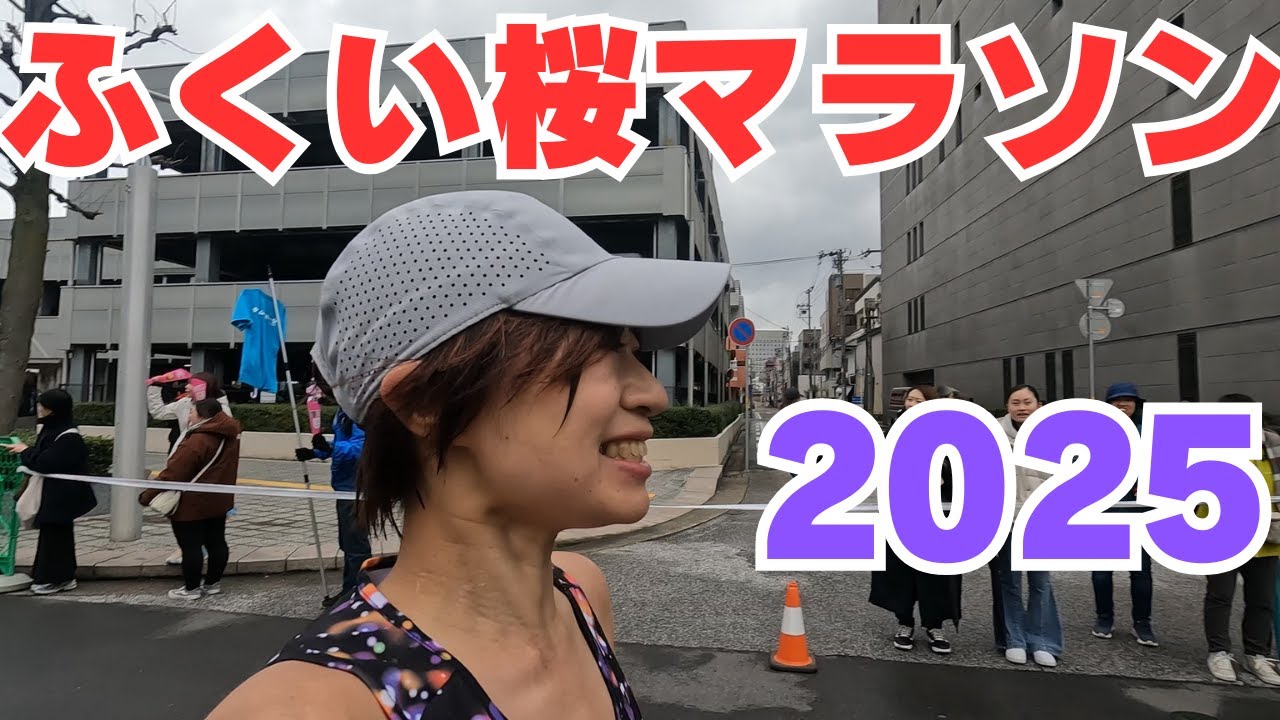 【ふくい桜マラソン2025】終始笑顔で最高のレースでした!!
