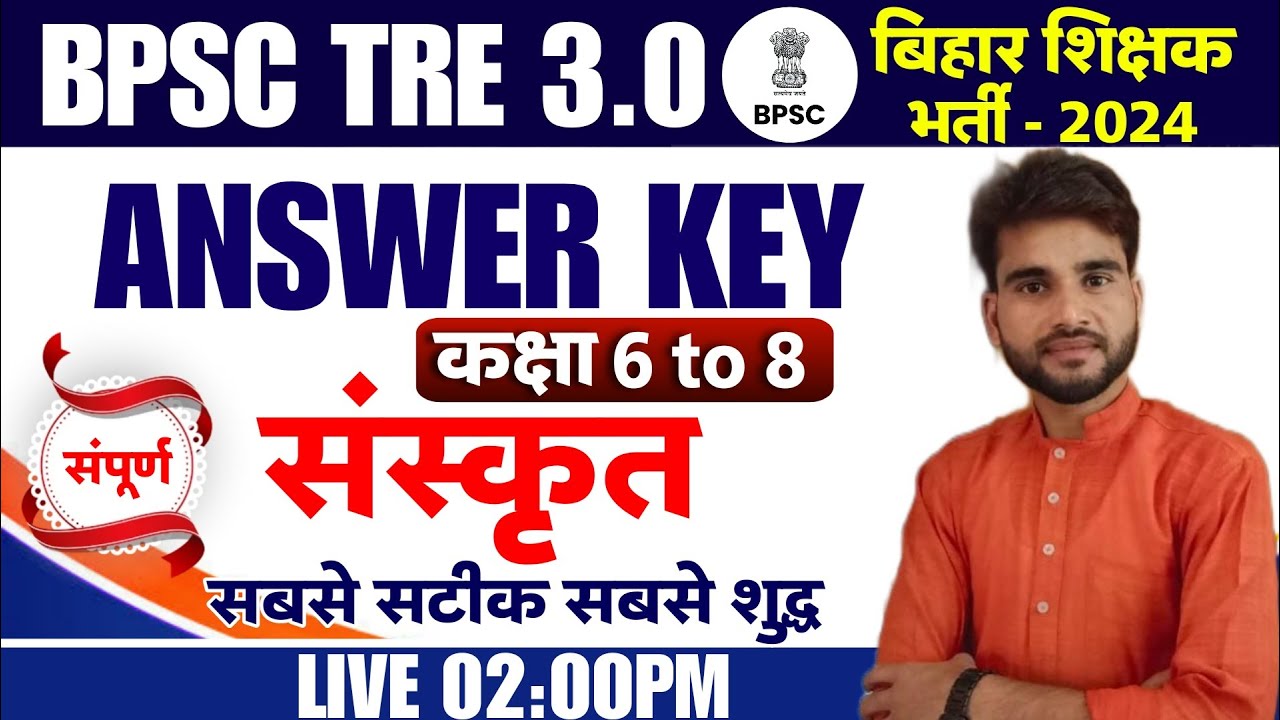 BPSC Teacher Answer Key 2024 | BPSC TRE 3.0 sanskrit Exam Paper Answer Key BPSC शिक्षक भर्ती 3.0