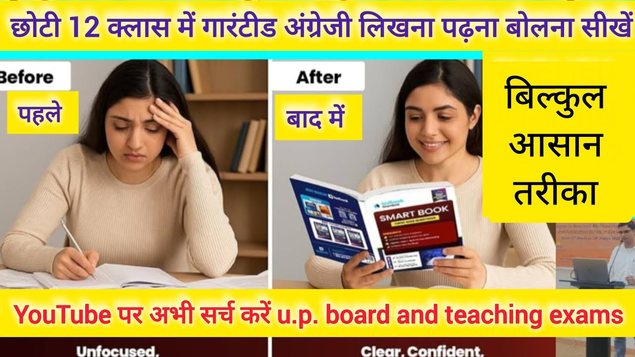 अंग्रेजी लिखना पढ़ना और बोलना सीखें मात्र 12 क्लास में ग्रामर और स्पीकिंग 