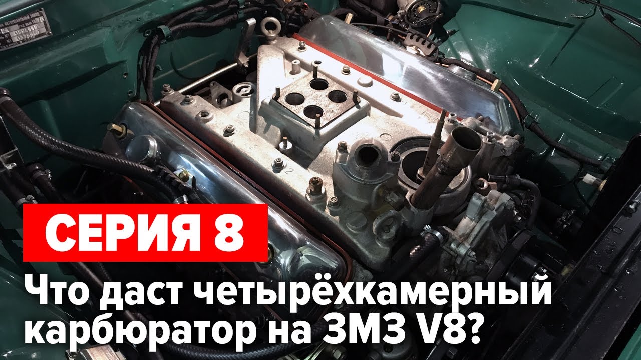 Газ 24 V8 5.5 