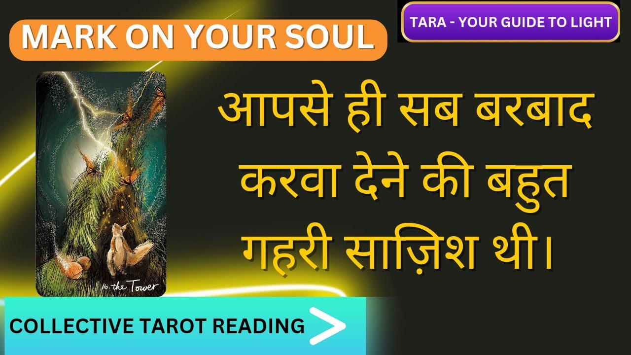 ⚡🗼आपने इस इंसान से अपने Tower Moment शेयर किए हैं। Tarot (Hindi) #tarayourguidetolight #tara777tarot