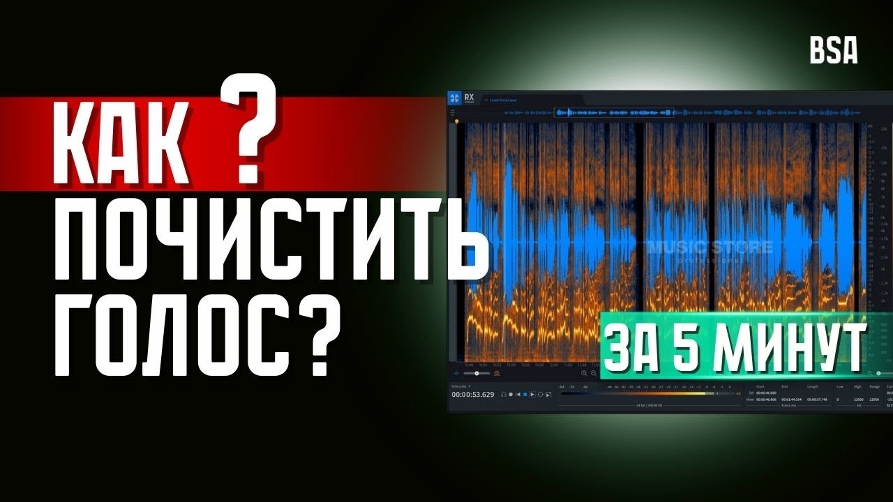 Как почистить шум голоса за 5 минут? IZOTOPE RX для Новичков!