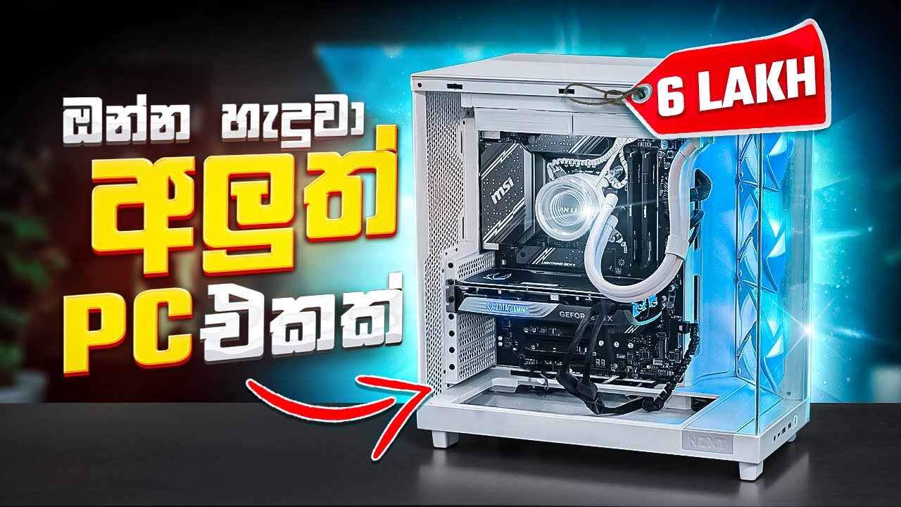 අලුත් PC Upgrade එක | Got A New PC Upgrade!