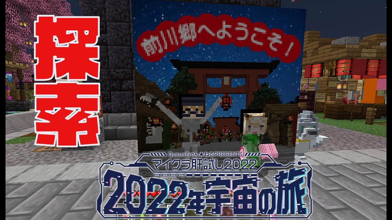 【#マイクラ肝試し2022】初めてのマイクラで前川郷周辺を探索