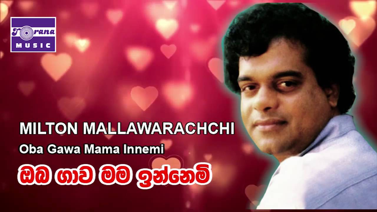 Oba Gawa Mama Innemi   -  Milton Mallawarachchi (Original Recording)