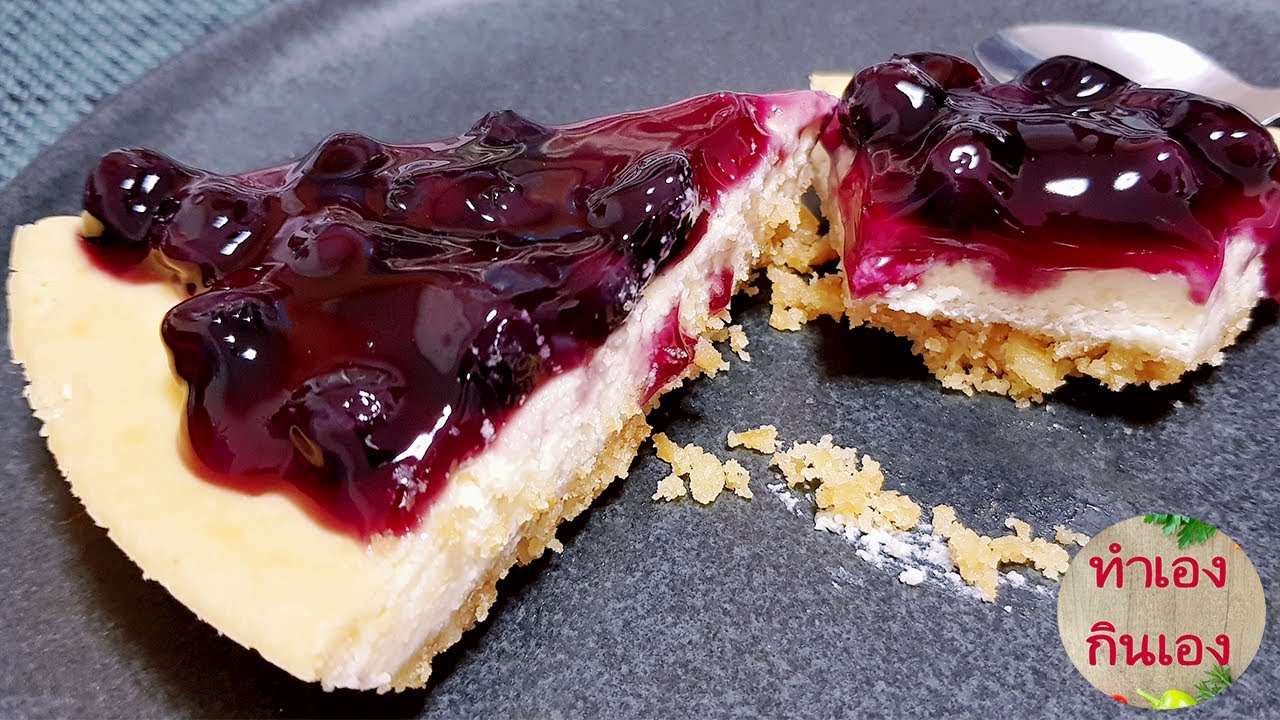 บลูเบอรี่ชิสพาย สำหรับมือใหม่ อร่อยมากแนะนำเลย l แม่มิ้ว l Blueberry Cheese Pie