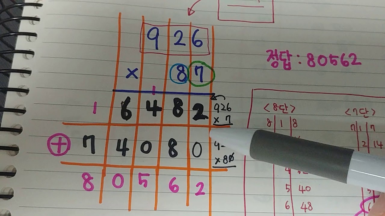 세자리 곱하기 두자리 곱셈 어떻게 하면 안 틀릴까?