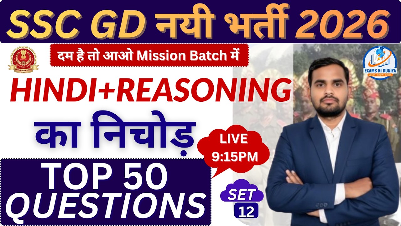 SSC GD HINDI +  REASONING  MARATHON CLASS | RPF CONSTABLE REASONING MARATHON CLASS - BY MOIEZ SIR