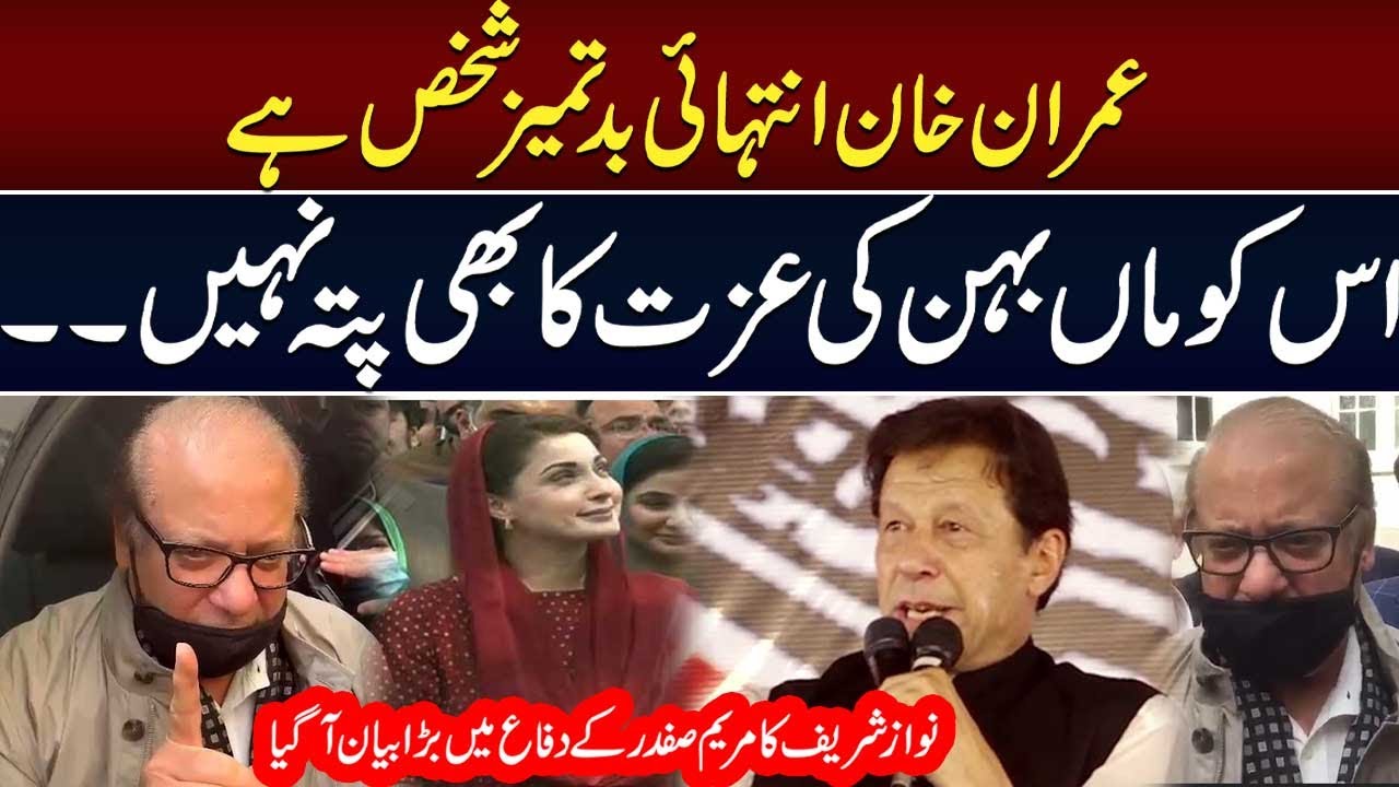 Nawaz Sharif Serious Action Against Imran Khan Speech | Maryam Nawaz | Lahore Rang