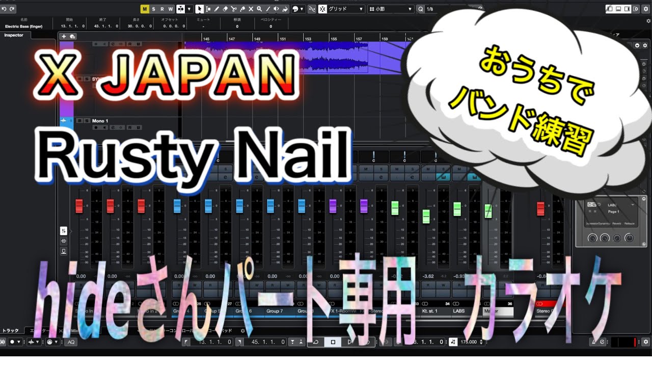 【爆音推奨】Rusty Nail / X JAPAN    hideさんギター担当者専用 オケ