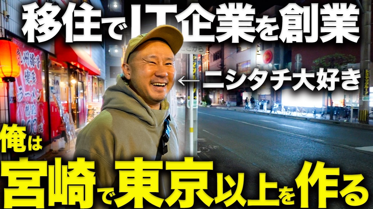 父の介護とブラック労働を経験した壮絶過去。宮崎を愛するIT社長へ密着