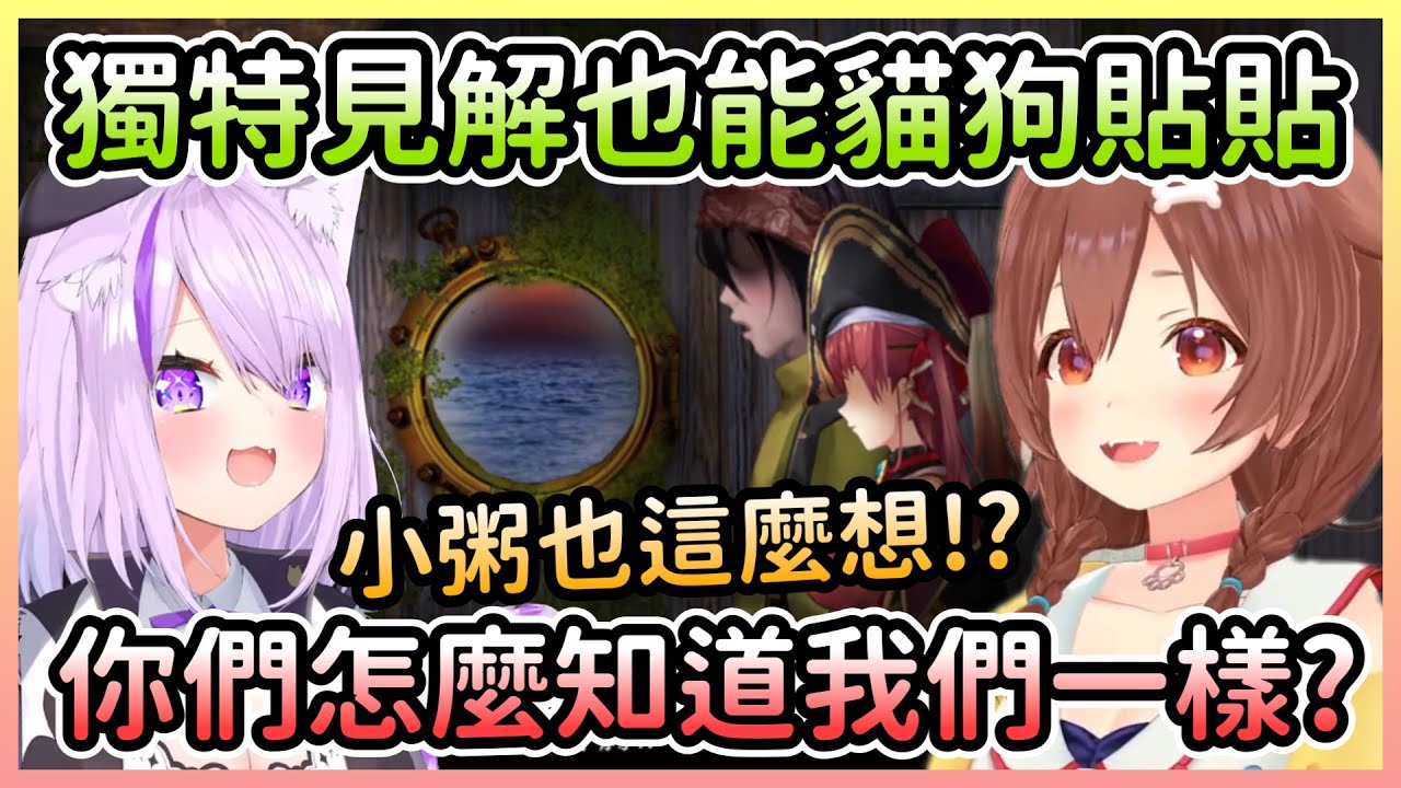 觀眾表示“美魔女”中某個場景沁音跟小粥想法一樣，但觀眾是怎麼知道的w【戌神ころね/戌神沁音】【Hololive中文】