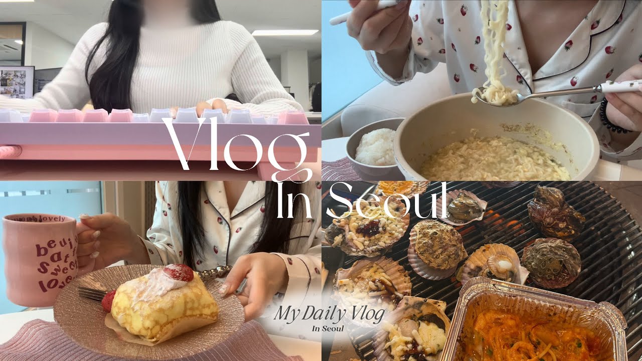 Vlog ❤︎ 韓国で働く会社員の日常💻食べ過ぎ🐽,寒いからチョッキダウン着ながら業務中😨,妹に会いに仁川へ✈️,海辺で貝🐚,ケーキ🍰,塩ラーメン🍜,パスタ🍝🤍