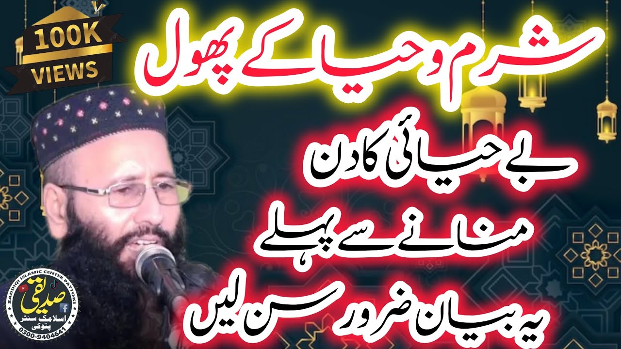  shrm o haya / qaarri khalid mujahid / #qarikhalidmujahid #muzammilislamiccenter #zafarislamic #qari