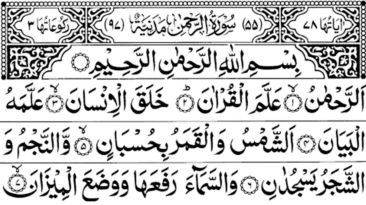 Beautiful Quran Recitation | Surah Rahman, Surah Yaseen & Surah Mulk | Qari Sajid Rahi Ep=0406