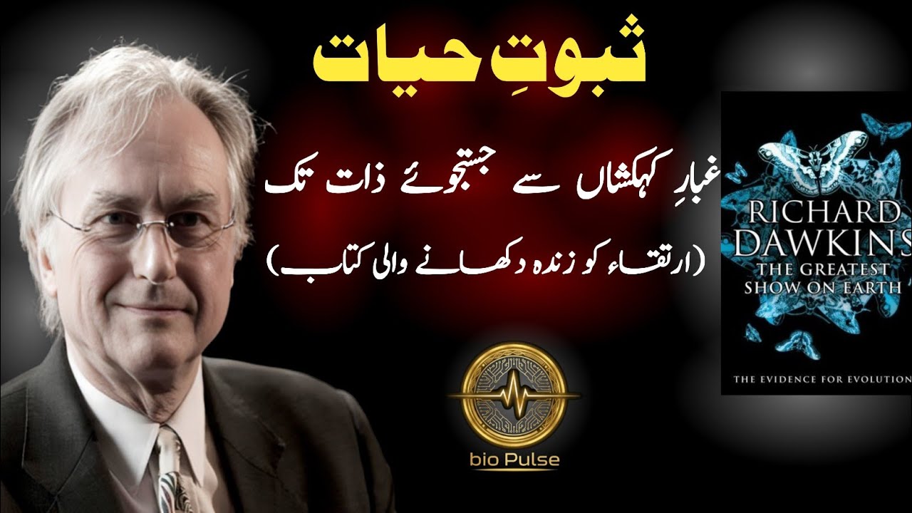 The Greatest Show on Earth: Why Evolution is a Fact| Richard Dawkins