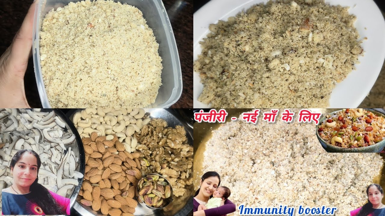इम्युनिटी बूस्टर पंजीरी-नई माँ के लिए/ पीठ दर्द, जोड़ों का दर्द, माइग्रेन सभी से दिलाये राहत 