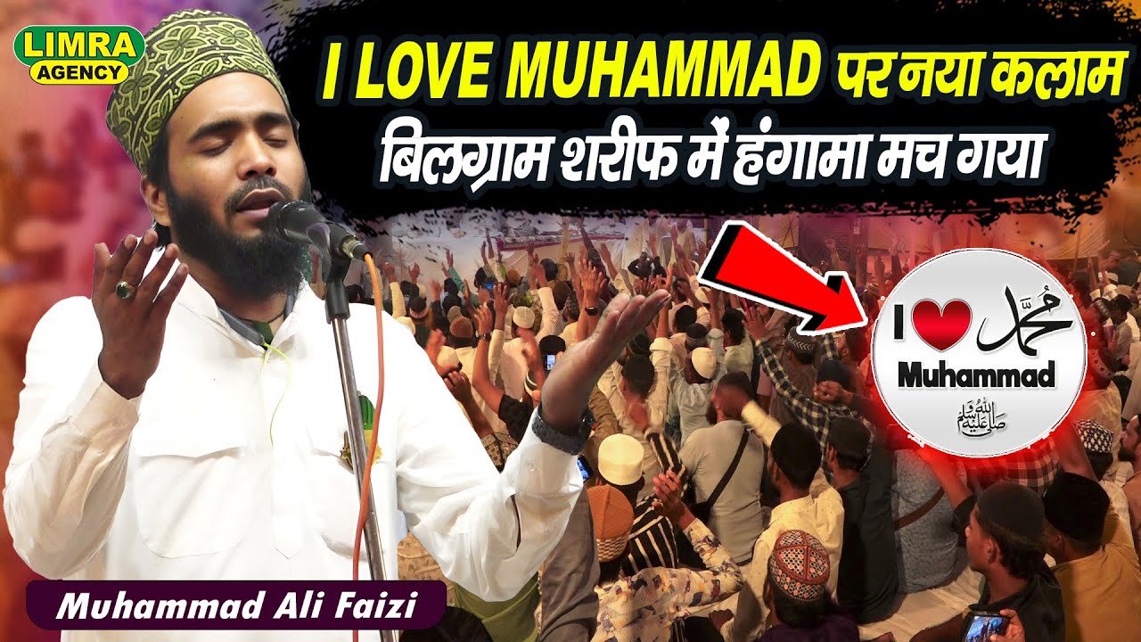 I❤️LOVE MUHAMMAD पर नया कलाम-Muhammad Ali Faizi | 382 Urse Wahidi Tayyabi Tahiri Bilgram Shareef