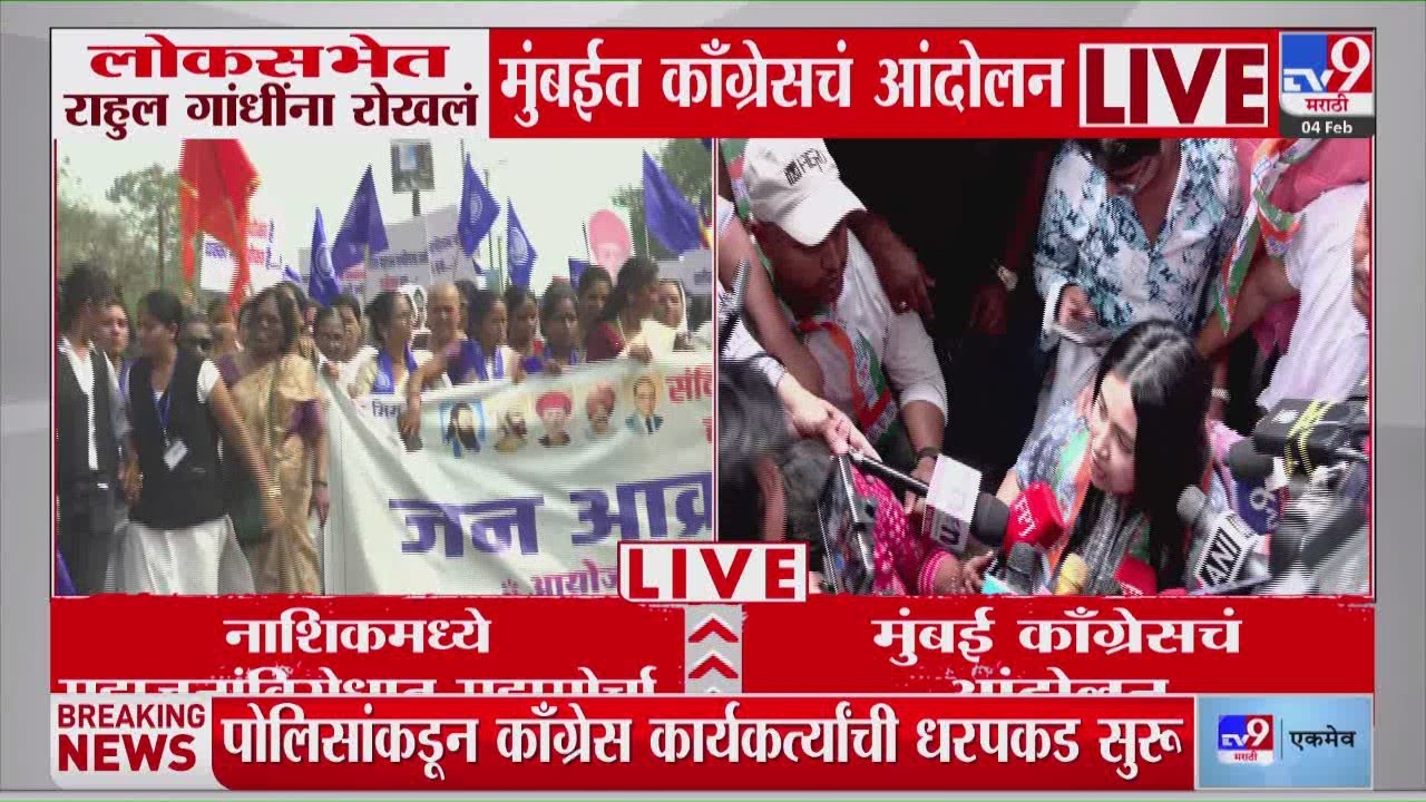 Mumbai Congress Protest | लोकसभेत Rahul Gandhi यांना रोखलं मुंबईत काँग्रेसचं आंदोलन