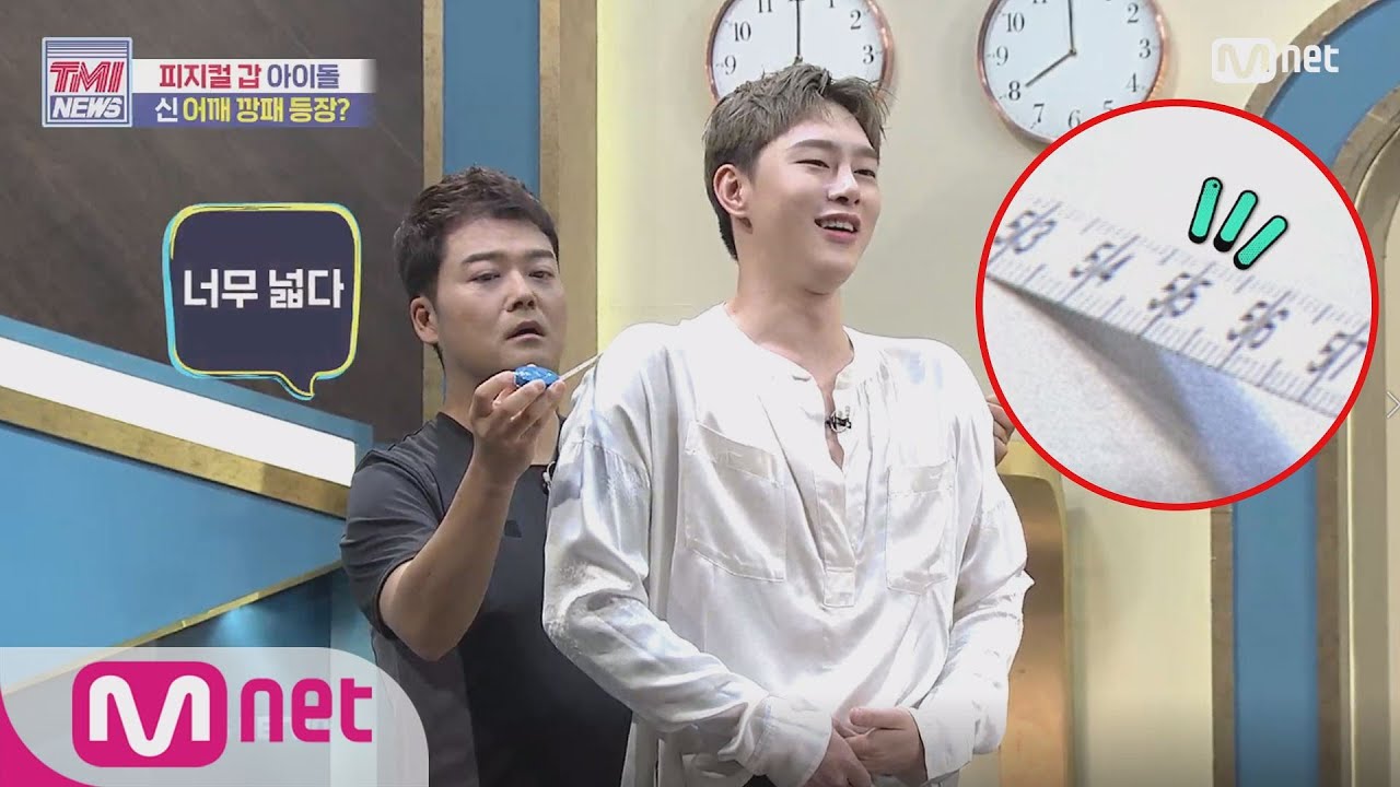 Mnet TMI NEWS [52회] &lsquo;역삼각형의 정석&rsquo; 권현빈의 어깨너비가 무려 55cm?! 200729 EP.52