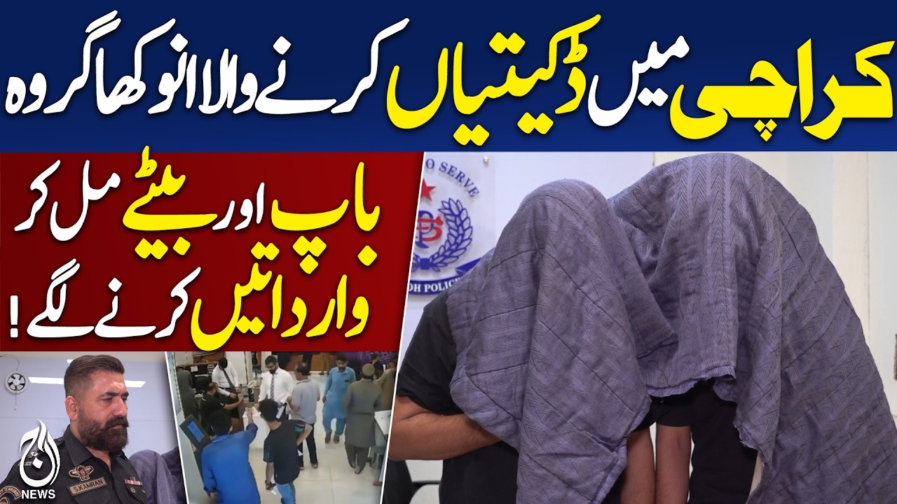 Karachi Unique Theft Case | Father and Son Detained | Police Action Update