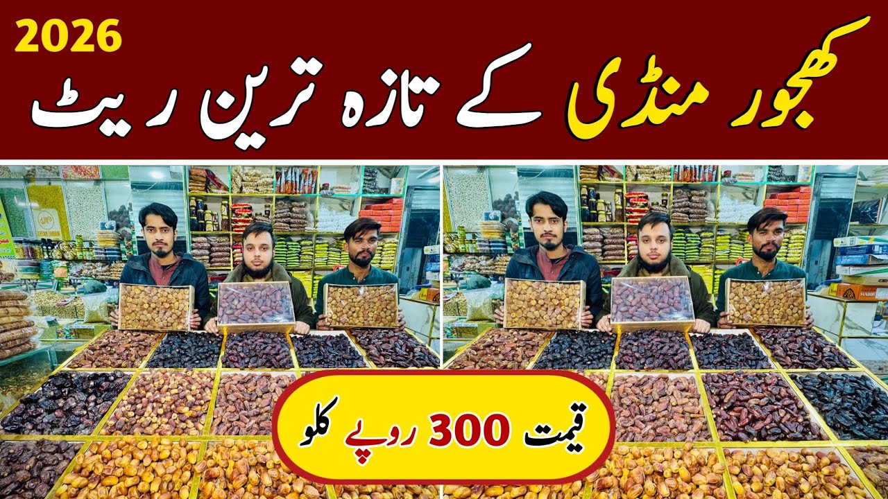 Akbri Mandi Lahore | Khajoor Wholesale Market Lahore | Dry Fruits Wholesale Market | Ramadan 2026 