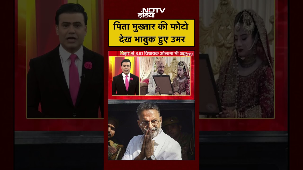 Syed Suhail | अपनी शादी में पिता Mukhtar Ansari की फोटो देख भावुक हुए बेटे उमर | UP News | #shorts