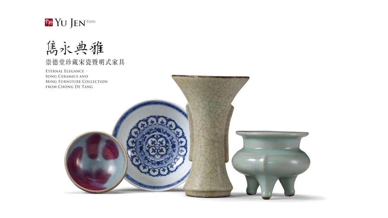 雋永典雅–崇德堂珍藏宋瓷暨明式家具  台北宇珍2017秋季拍賣