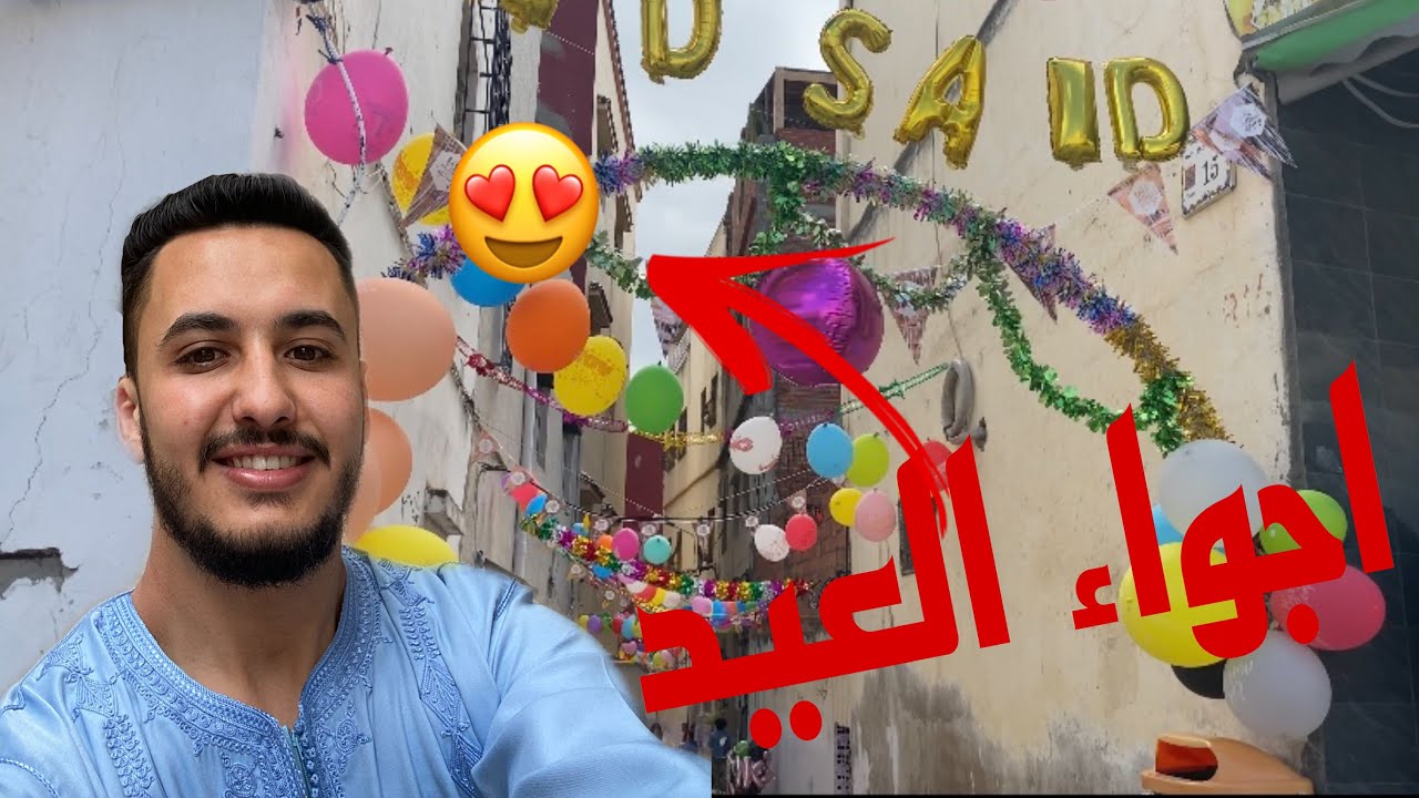هادي هي اجواء العيد فمدينة طنجة😍
