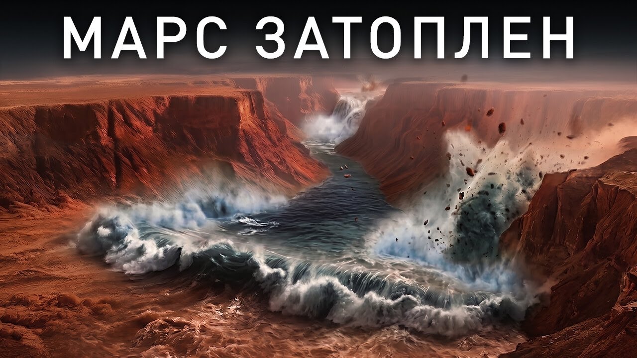 ВАУ! На Марсе происходит что-то СЕРЬЕЗНОЕ &mdash; РЕКИ ФОРМИРУЮТСЯ в реальном времени